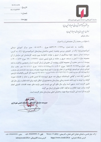 مرکز آموزشی درمانی امیرالمومنین (ع) ایمن تر می شود